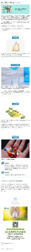 常见保健食品有哪些剂型，你了解吗？