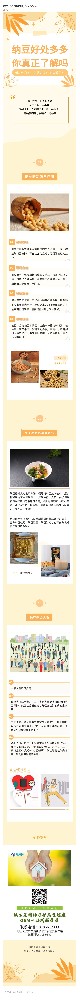 纳豆的效果你真的了解吗？