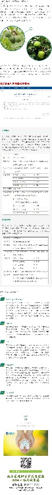 新食品原料|关于文冠果了解多少