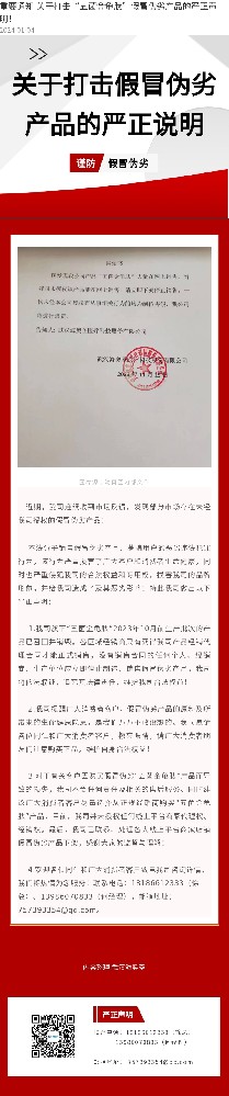 重要通知|关于打击“五菌金龟肽”假冒伪劣产品的严正声明！