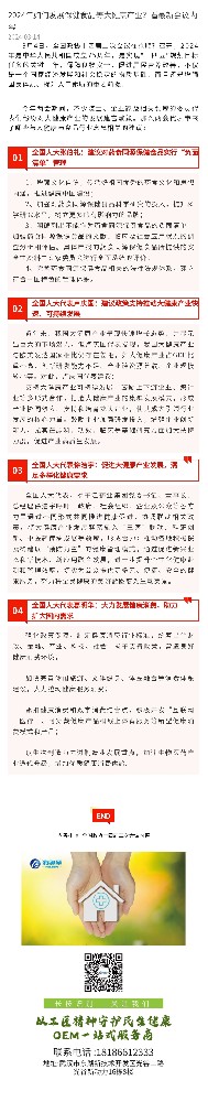 2024年如何发展保健食品等大健康产业？看最新会议内容