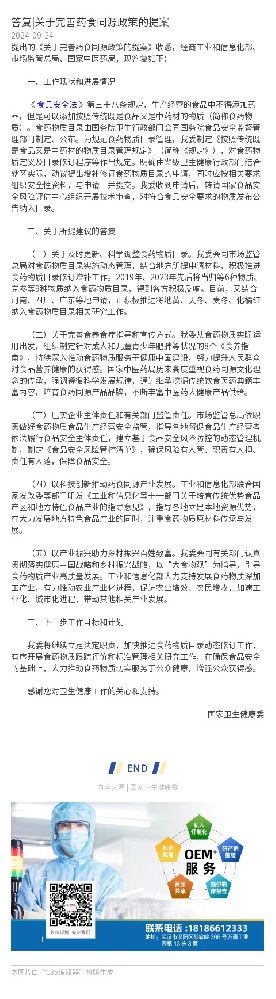 答复|关于完善药食同源政策的提案