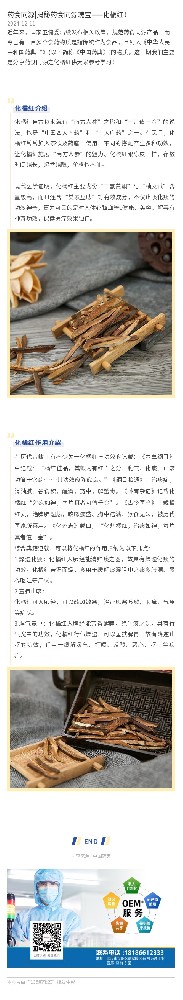 药食同源|揭秘药食同源瑰宝——化橘红！