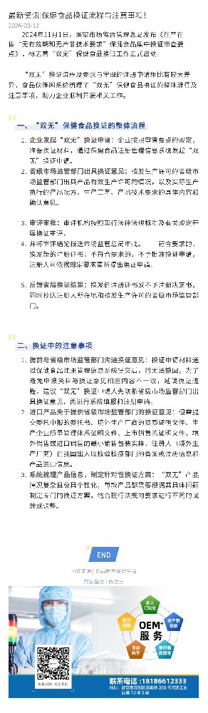 最新资讯|保健食品换证流程与注意事项！