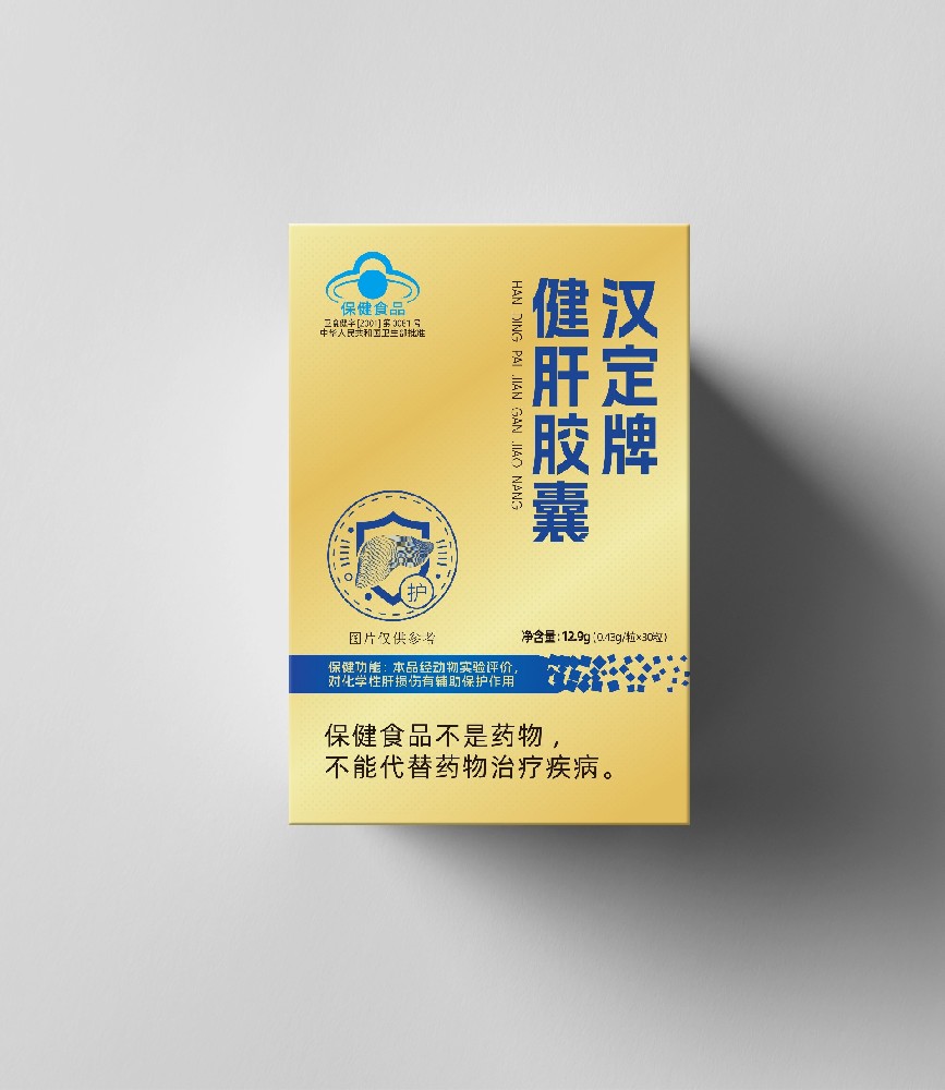 汉定牌健肝胶囊