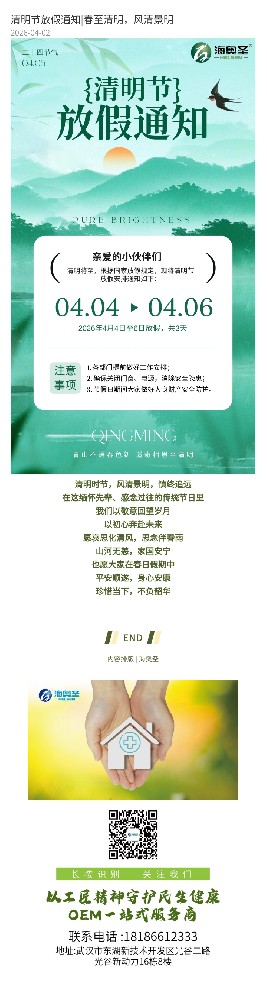 清明节放假通知|春至清明，风清景明