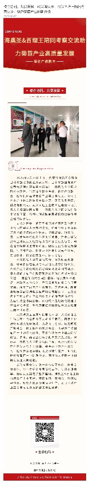校企协同，共促发展｜武汉海奥圣、武汉百理王陪同考察交流，助力菊苣产业创新升级