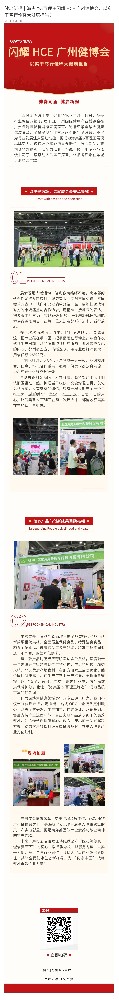 健启新程｜海奥圣&百理王闪耀 HCE 广州健博会，以实干笃行诠释大健康担当！