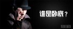 会销保健品“透过现象看本质?透过曝光看趋势