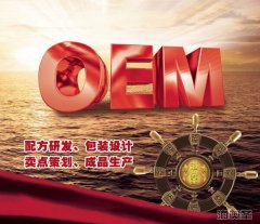 海奥圣OEM：聚实力，启新航