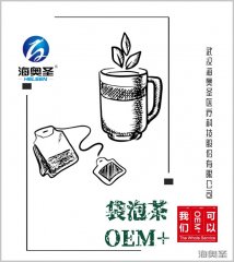 2019第一茶 | 海奥圣股份袋泡茶OEM+霸气登场